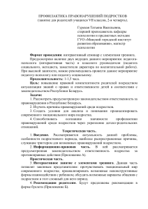 Профилактика правонарушений подростков: рекомендации родителям