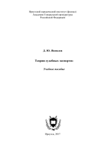 Теория судебных экспертиз: Учебное пособие