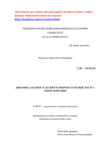 Динамика жизнетворчества личности: диссертация