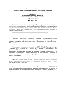 Методика определения стоимости ИРД в проектировании