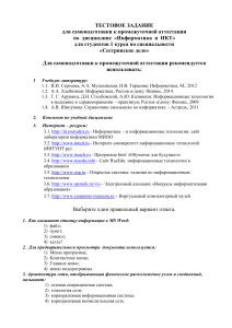 Тест по информатике для медсестер: подготовка к аттестации