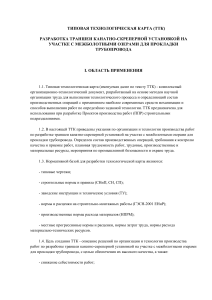 Разработка траншеи канатно-скреперной установкой ТТК