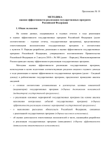 Методика оценки эффективности реализованных мероприятий