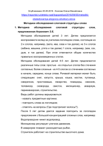 Обследование слоговой структуры речи у дошкольников с ОНР