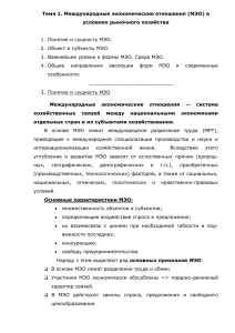 Международные экономические отношения: конспект лекций