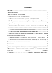 Ценообразование в торговой отрасли: пример ГК «Челенджер»