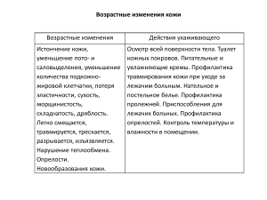 Возрастные изменения и уход за пожилыми людьми