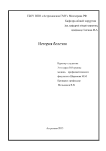 История болезни: Комиссуральная флегмона правой кисти