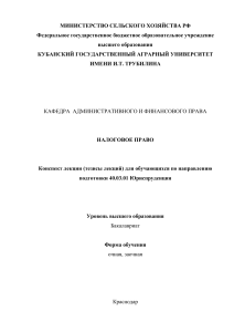 Налоговое право: конспект лекций для юристов