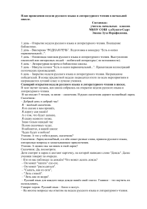 Неделя русского языка в начальной школе: план и сценарии