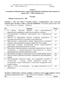 Ответы к олимпиаде по праву, 9 класс