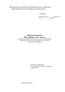Программа кружка "Как хорошо уметь читать" для 2-3 классов