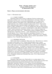 Обучающие игры: Методики интенсивного обучения