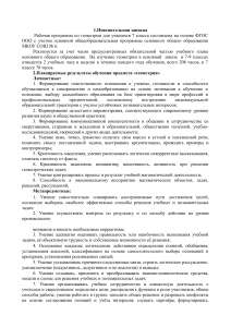 Геометрия 7 класс: Рабочая программа ФГОС