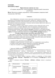 Создание гипертекстовых документов в Word