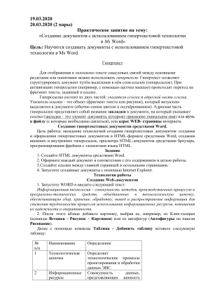Разработка гипертекстового документа.