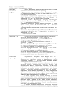 Рабочая программа по математике 5-6 класс ФГОС