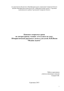 Конспект урока: Юмористический рассказ Носова "Федина задача"