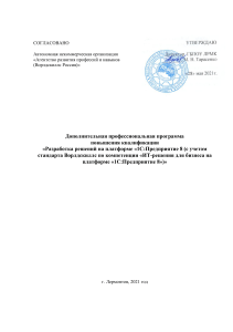 1С:Предприятие 8: Программа повышения квалификации