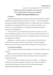 Лекция: Химия и технология полимеров