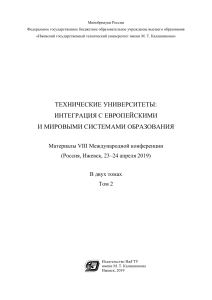 Технические университеты: Интеграция в образовании