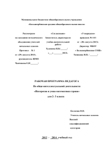 Рабочая программа по математике для 2-3 классов