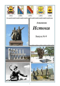 Альманах Истоки: История Новороссийска в годы войны