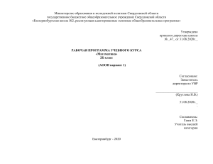 Рабочая программа по математике, 2 класс (АООП)