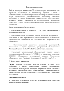 Маркетинговые исследования: Рабочая программа для магистров