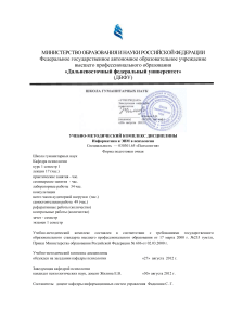 Информатика и ЭВМ в психологии: УМК