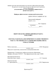 Восприятие текста умственно отсталыми школьниками