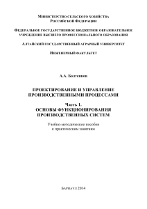 Проектирование и управление производственными процессами. Часть 1