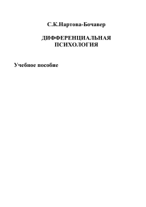 Дифференциальная психология: учебное пособие