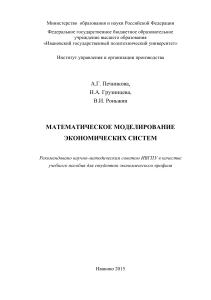 Математическое моделирование экономических систем