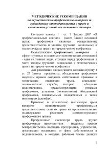Профсоюзный контроль: методические рекомендации по трудовому праву