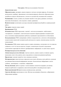 Методы исследования в биологии. План урока 5 класс