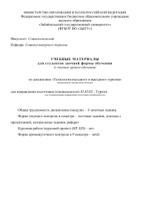 Технология и организация въездного туризма