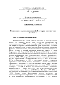 История математики: Методические материалы для подготовки к экзамену