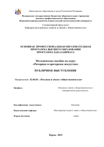 Риторика и ораторское искусство: публичное выступление