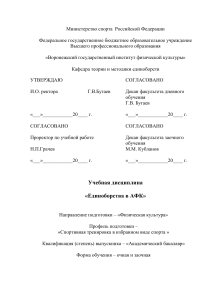 Единоборства в АФК: Рабочая программа для физкультурных вузов