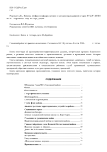 История Глазовского района: прошлое и настоящее