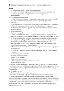 План занятия: «Мое настроение» для детей