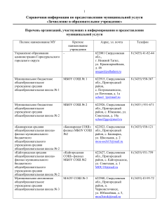 Зачисление в образовательное учреждение: справочная информация