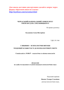 Психологические истоки тенденции к психологической смерти