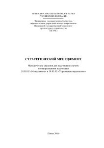 Стратегический менеджмент: Подготовка к зачету