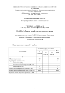 Практический курс иностранного языка