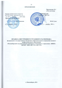 Правила внутреннего трудового распорядка НГУЭУ