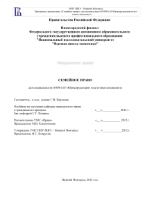 Семейное право: Программа дисциплины для юристов