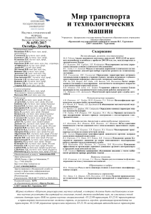 Мир транспорта и технологических машин