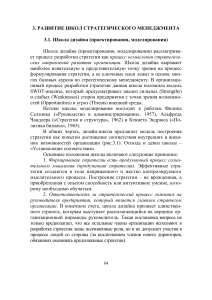 Школы стратегического менеджмента: школа дизайна